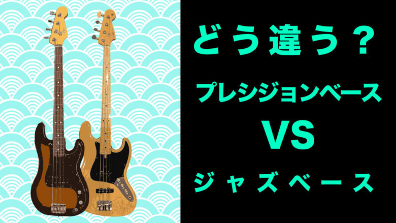 p-bass_vs_j-bass